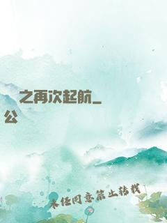 娛樂之再次起航