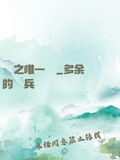 娛樂之唯一傳說
