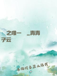 娛樂之唯一傳說