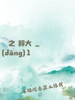娛樂之國粹大師