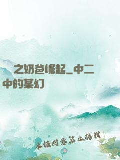 娛樂之奶爸崛起