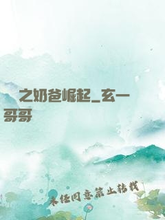 娛樂之奶爸崛起