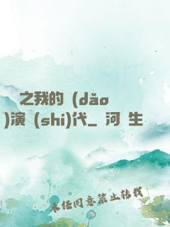 娛樂之我的導(dǎo)演時(shí)代