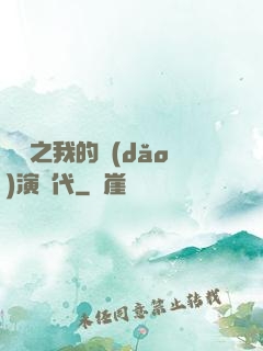 娛樂之我的導(dǎo)演時代