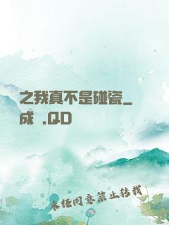 娛樂之我真不是碰瓷