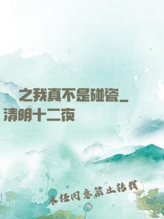 娛樂之我真不是碰瓷