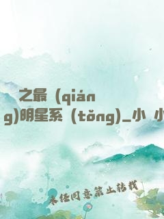 娛樂之最強(qiáng)明星系統(tǒng)