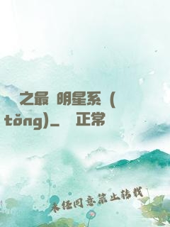 娛樂之最強明星系統(tǒng)