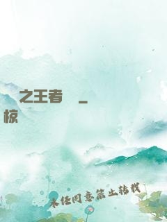 娛樂之王者歸來