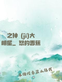 娛樂之神級(jí)大明星