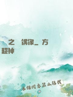 娛樂之終極偶像