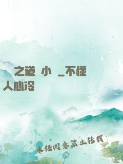 娛樂之道門小將