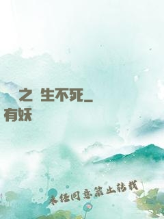 娛樂之長生不死