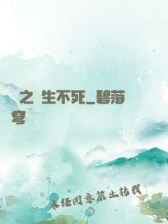 娛樂之長生不死