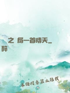 娛樂之開局一首晴天