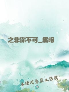 娛樂之非你不可