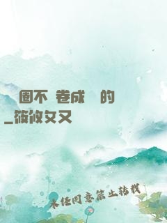 娛樂圈不該卷成這樣的