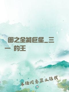 娛樂圈之全能巨星