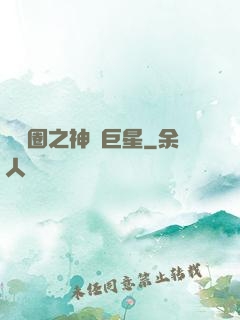 娛樂圈之神顏巨星