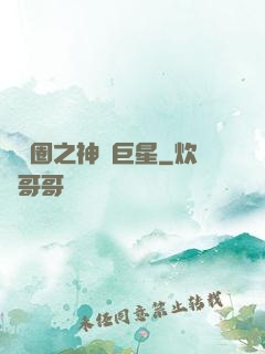 娛樂圈之神顏巨星