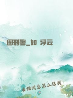 娛樂圈刑警