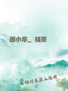 娛樂圈小卒