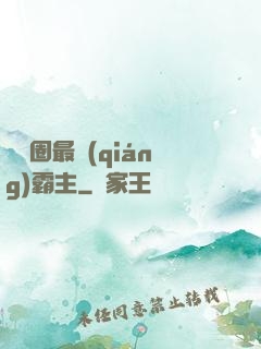 娛樂圈最強(qiáng)霸主
