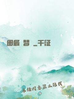 娛樂圈最強替補