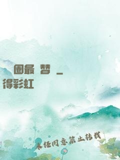 娛樂圈最強替補