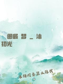 娛樂圈最強替補