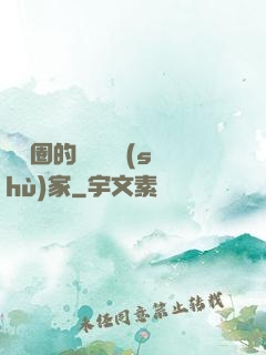 娛樂圈的邊緣藝術(shù)家