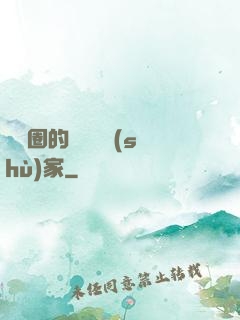 娛樂圈的邊緣藝術(shù)家
