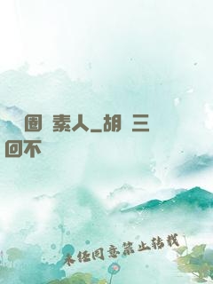 娛樂圈純素人