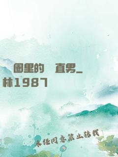 娛樂圈里的鋼鐵直男