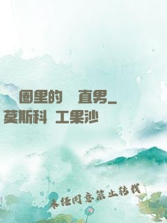 娛樂圈里的鋼鐵直男