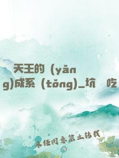 娛樂天王的養(yǎng)成系統(tǒng)