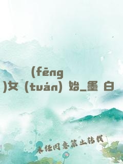 娛樂從國風(fēng)女團(tuán)開始
