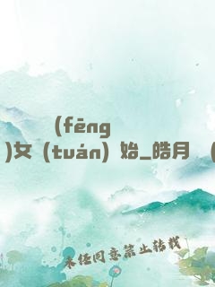 娛樂從國風(fēng)女團(tuán)開始