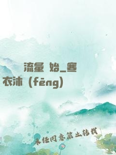 娛樂從搶流量開始