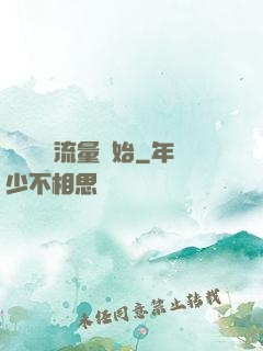 娛樂從搶流量開始