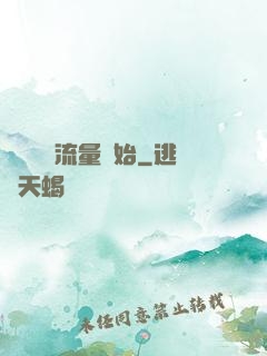 娛樂從搶流量開始