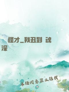娛樂怪才