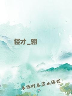 娛樂怪才