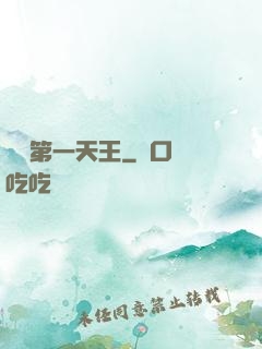 娛樂第一天王