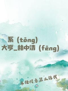 娛樂系統(tǒng)大亨