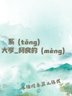 娛樂系統(tǒng)大亨