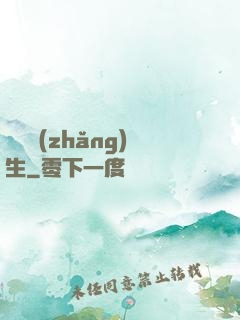 娛樂長(zhǎng)生