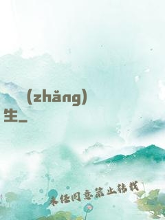 娛樂長(zhǎng)生