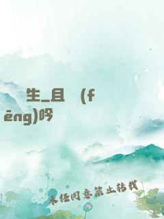 娛樂長生