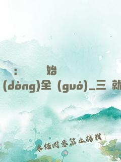 娛樂：從嗩吶開始轟動(dòng)全國(guó)